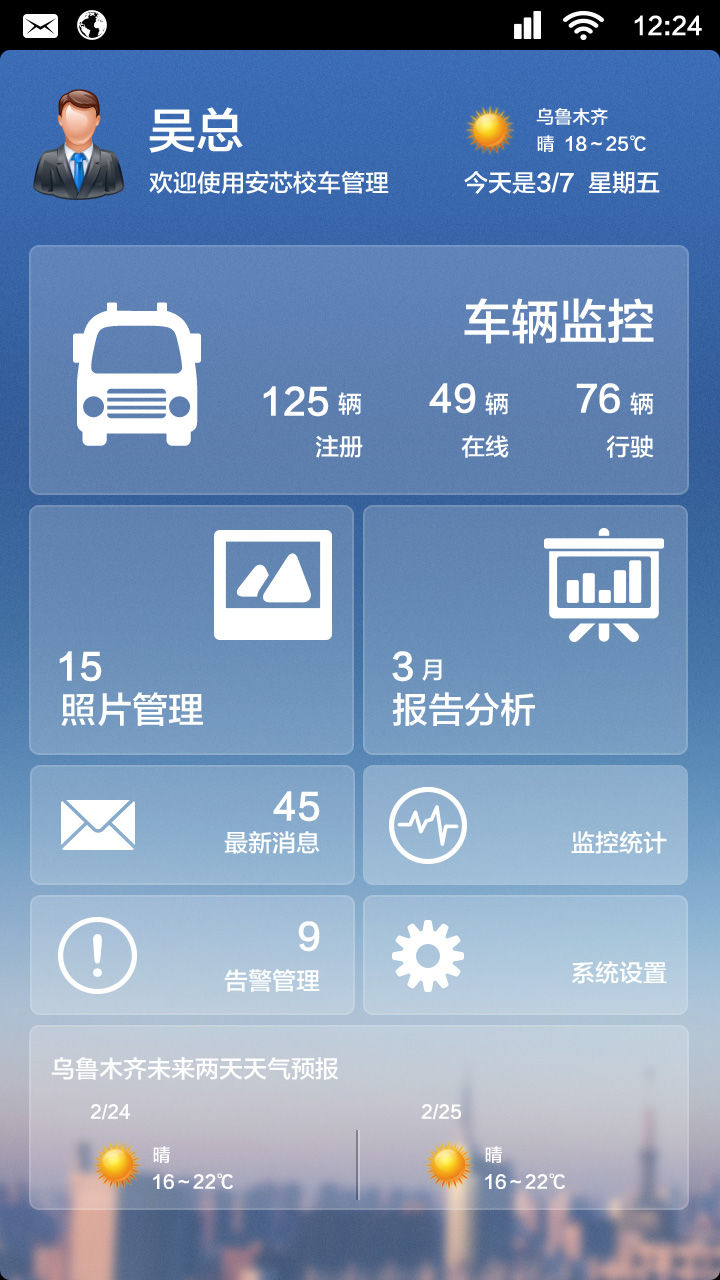 宇通安芯校車智能管理系統(tǒng)