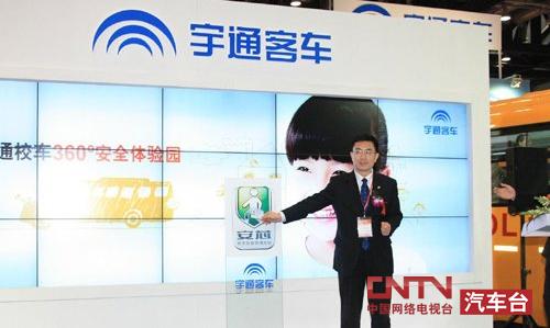 引領校車安全新時代 宇通發布安芯校車智能管理系統