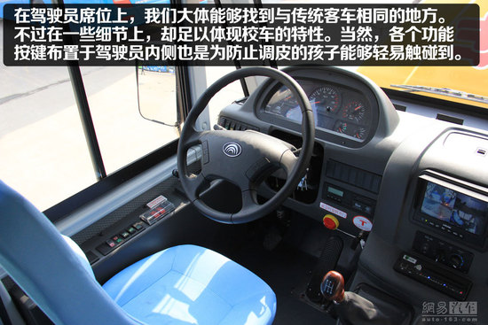 宇通“小飛俠”校車靜態(tài)體驗(yàn)