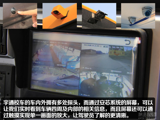 宇通“小飛俠”校車靜態(tài)體驗(yàn)