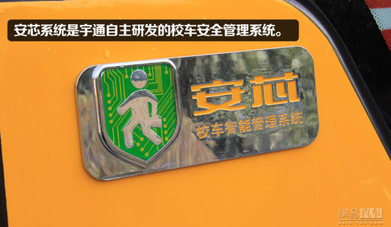 宇通“小飛俠”校車靜態(tài)體驗(yàn)