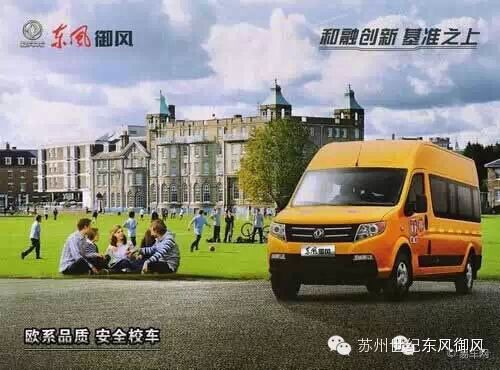 東風(fēng)御風(fēng)校車，給孩子們一個(gè)安全港灣