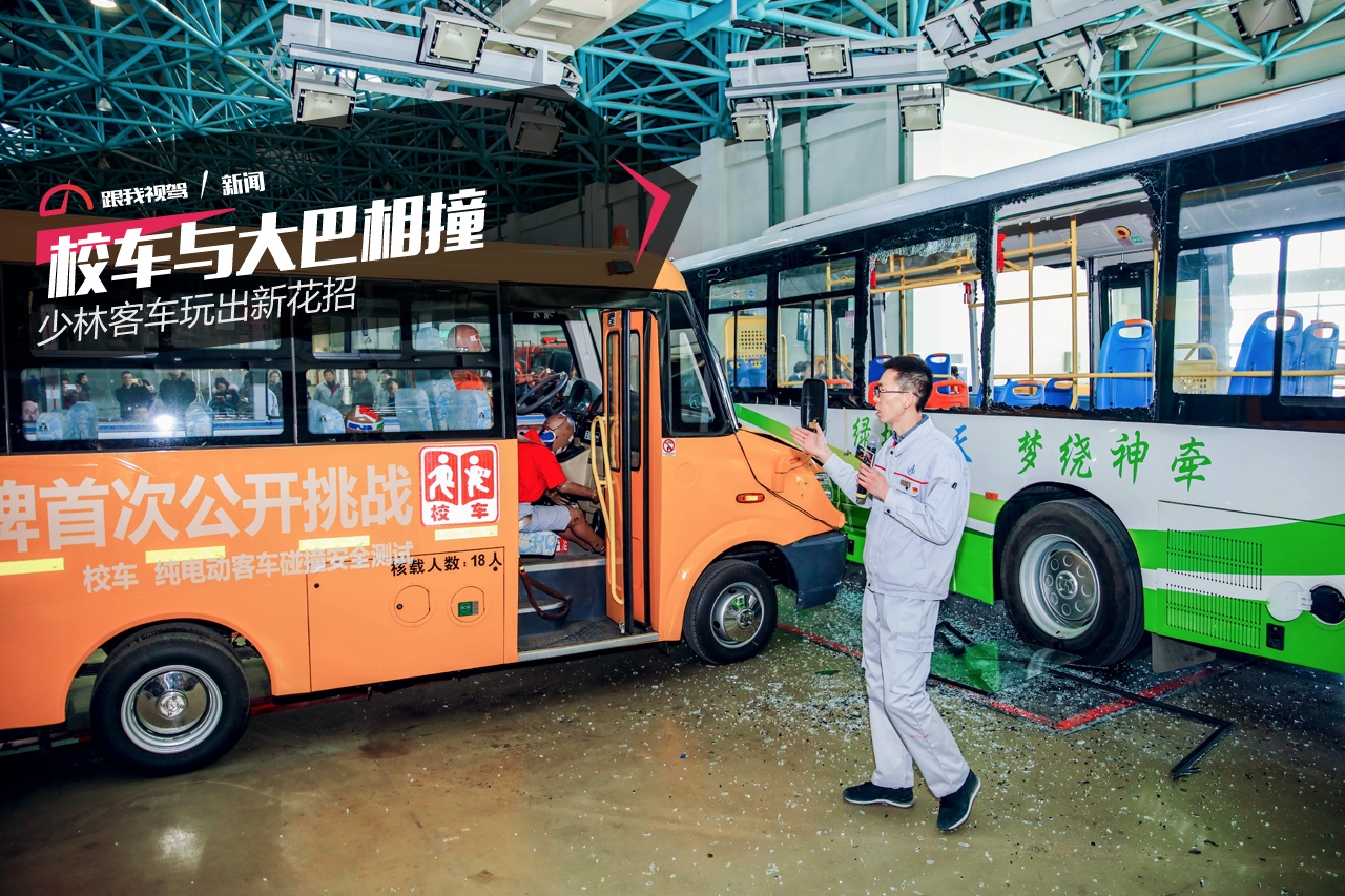 校車與大巴相撞 少林客車玩出新花招