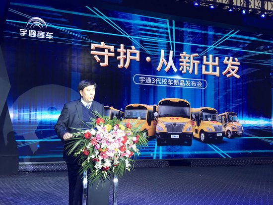 再樹校車安全智能新標桿 宇通第三代校車重磅發布