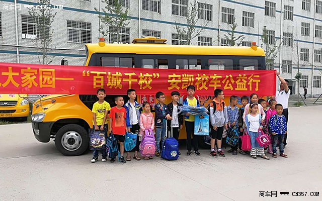 肩負愛與責任，相伴快樂成長——安凱校車公益行在路上