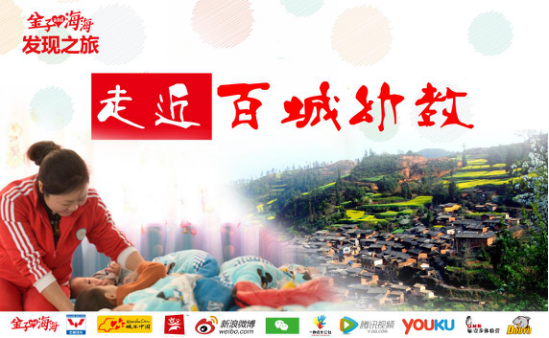 五菱校車助力發現之旅第六季走近百城幼教