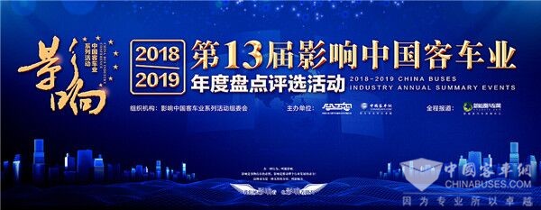 影響中國客車業(yè) | 2018年度“安全無憂校車”之星品評(píng)