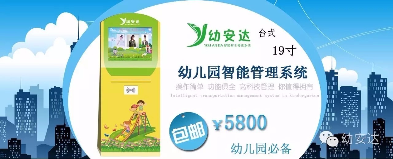 幼安達(dá)幼兒園接送機(jī)系統(tǒng)，讓校車接送更智慧安全