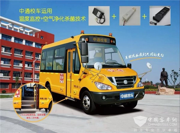 溫度監(jiān)控+空氣凈化殺菌,中通“安全無憂”校車護航學(xué)童出行 溫度監(jiān)控+空氣凈化殺菌,中通“安全無憂”校車護航學(xué)童出行