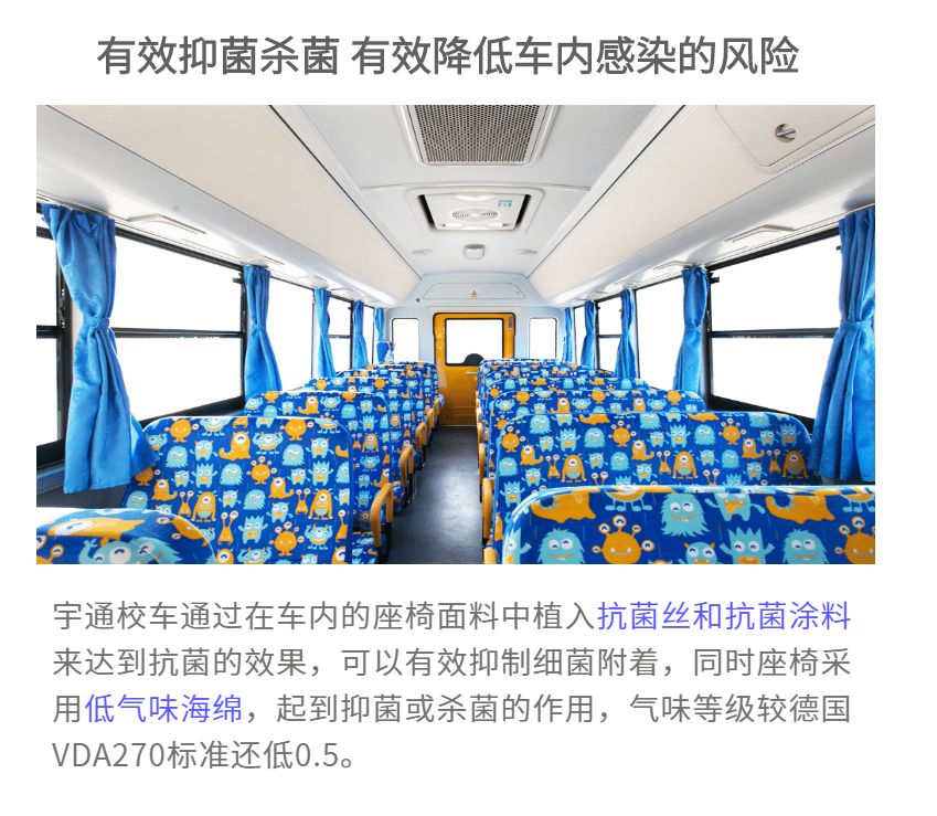 當(dāng)“病毒”碰上宇通“黑科技”，看宇通校車如何守護(hù)學(xué)童安全