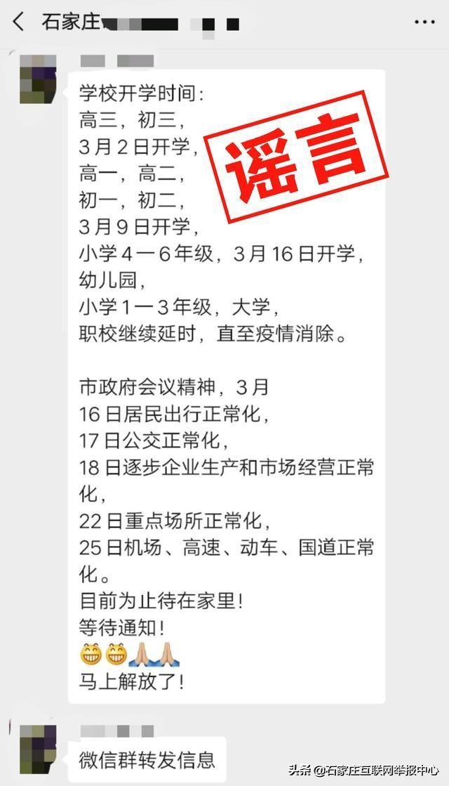 緊急辟謠！開(kāi)學(xué)時(shí)間定了？假的！