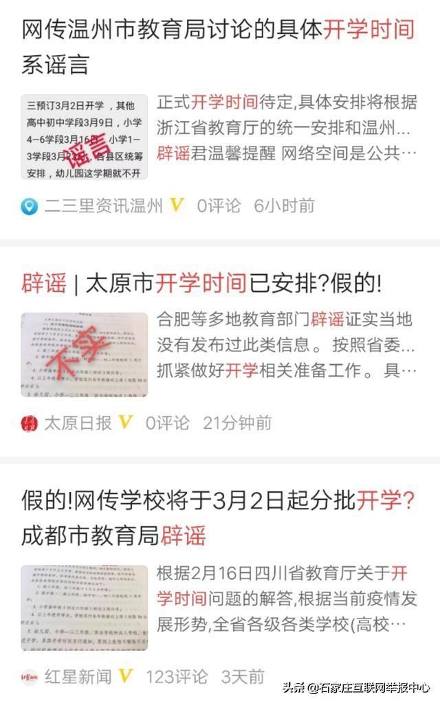 緊急辟謠！開(kāi)學(xué)時(shí)間定了？假的！