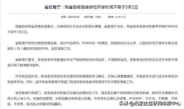 緊急辟謠！開(kāi)學(xué)時(shí)間定了？假的！