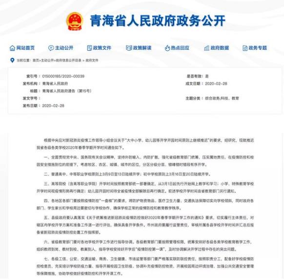 3月9日起陸續(xù)開(kāi)學(xué)！這兩省明確開(kāi)學(xué)時(shí)間，教育部：這幾類學(xué)生可先返校