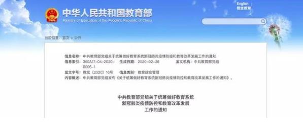 3月9日起陸續(xù)開(kāi)學(xué)！這兩省明確開(kāi)學(xué)時(shí)間，教育部：這幾類學(xué)生可先返校