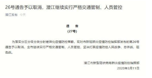 “27號通告取消26號通告”后，湖北潛江最新部署了這些事