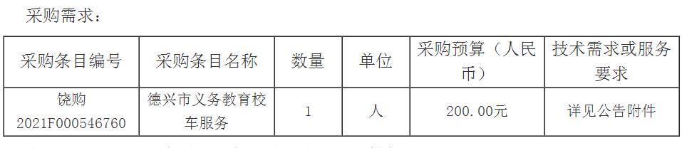 德興市義務教育校車服務