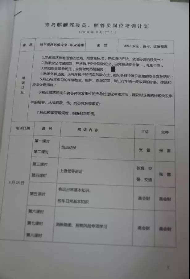 青島麒麟校車運(yùn)營干貨/ 青島麒麟校車運(yùn)營干貨