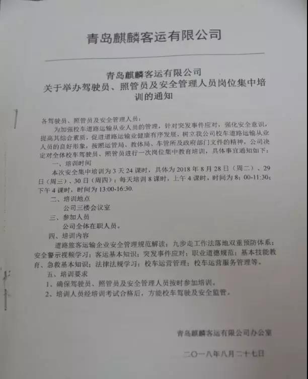 青島麒麟校車運(yùn)營干貨/ 青島麒麟校車運(yùn)營干貨