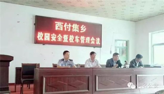 邯鄲大名公安召開(kāi)校園安全暨校車(chē)治理會(huì)議