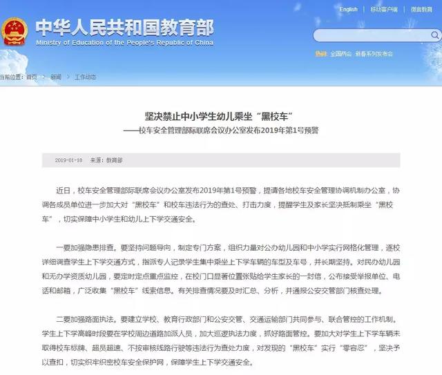 教育部發布校車安全風險預警 加強校車安全管理引各方關注 教育部發布校車安全風險預警 加強校車安全管理引各方關注