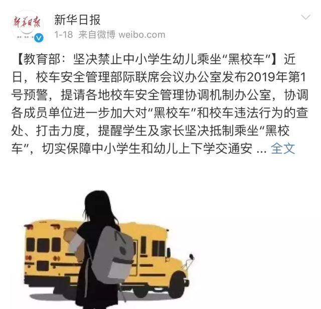 教育部發布校車安全風險預警 加強校車安全管理引各方關注 教育部發布校車安全風險預警 加強校車安全管理引各方關注