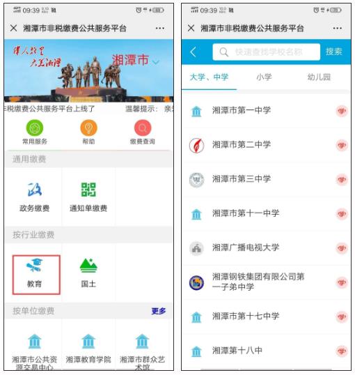 湘潭市2020年春季中小學(幼兒園)收費標準公布! 湘潭市2020年春季中小學(幼兒園)收費標準公布!