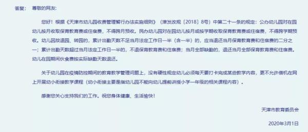 官宣!天津幼兒園延遲開園!能退費嗎? 官宣!天津幼兒園延遲開園!能退費嗎?