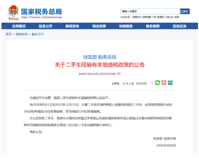 二手車新政來(lái)了!10萬(wàn)元賣(mài)出一輛,稅費(fèi)可降1500元 二手車新政來(lái)了!10萬(wàn)元賣(mài)出一輛,稅費(fèi)可降1500元