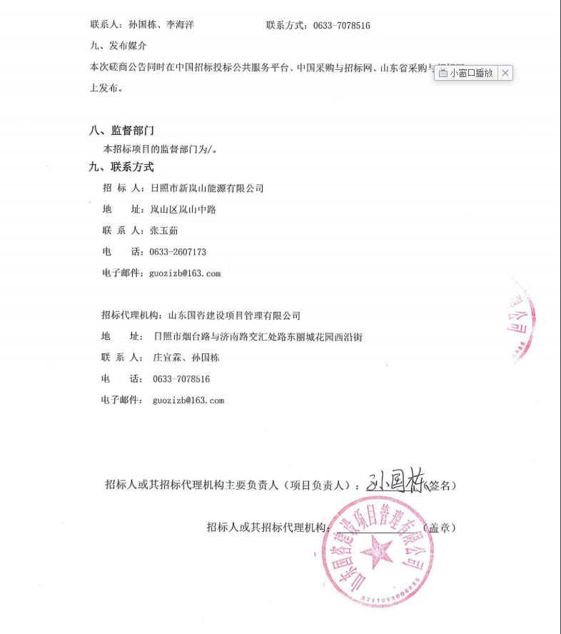 日照市嵐山區(qū)校車安全監(jiān)管系統(tǒng)項(xiàng)目競爭性磋商公告