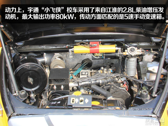 宇通“小飛俠”校車靜態體驗